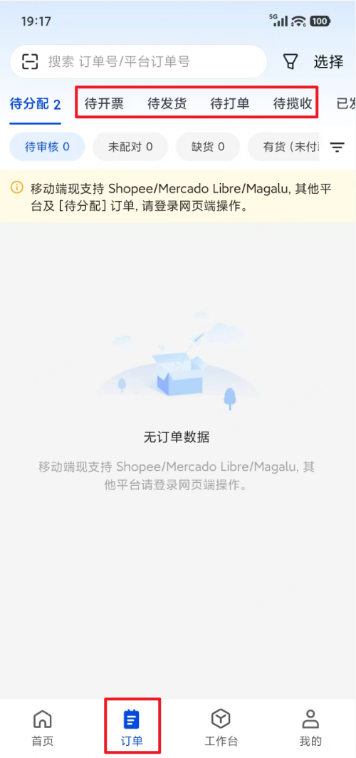 下载并登录官方 UpSeller APP 点击底部导航栏「订单」，一键进入本土订单工作台
