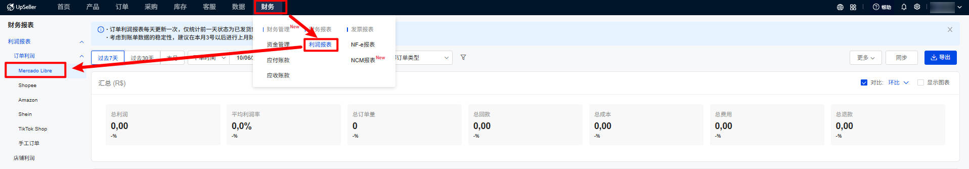 利润报表-美客多订单利润入口