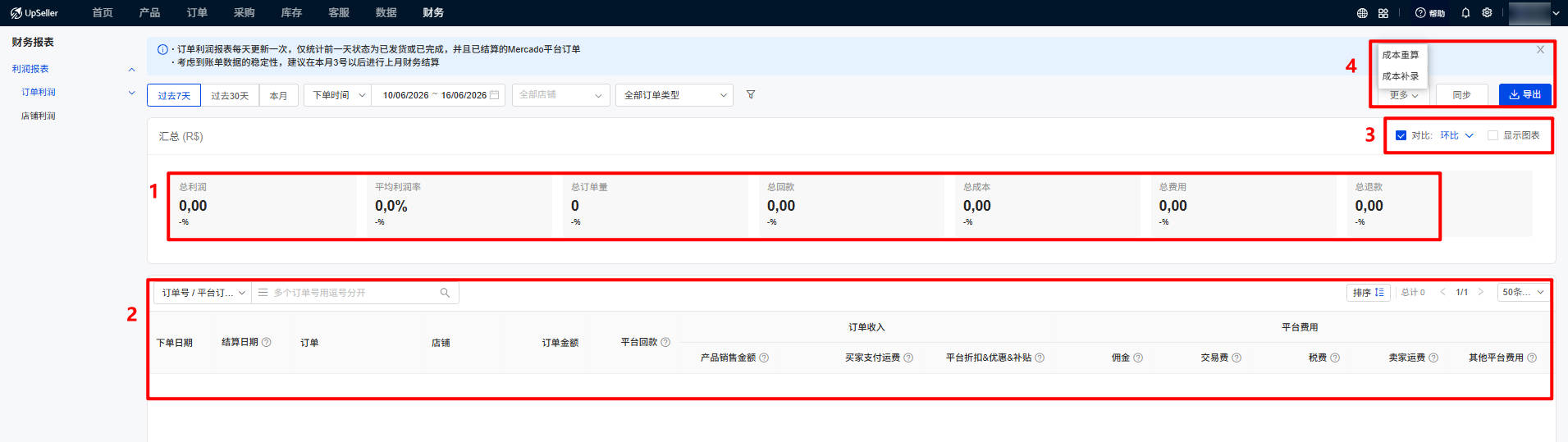 订单利润页面