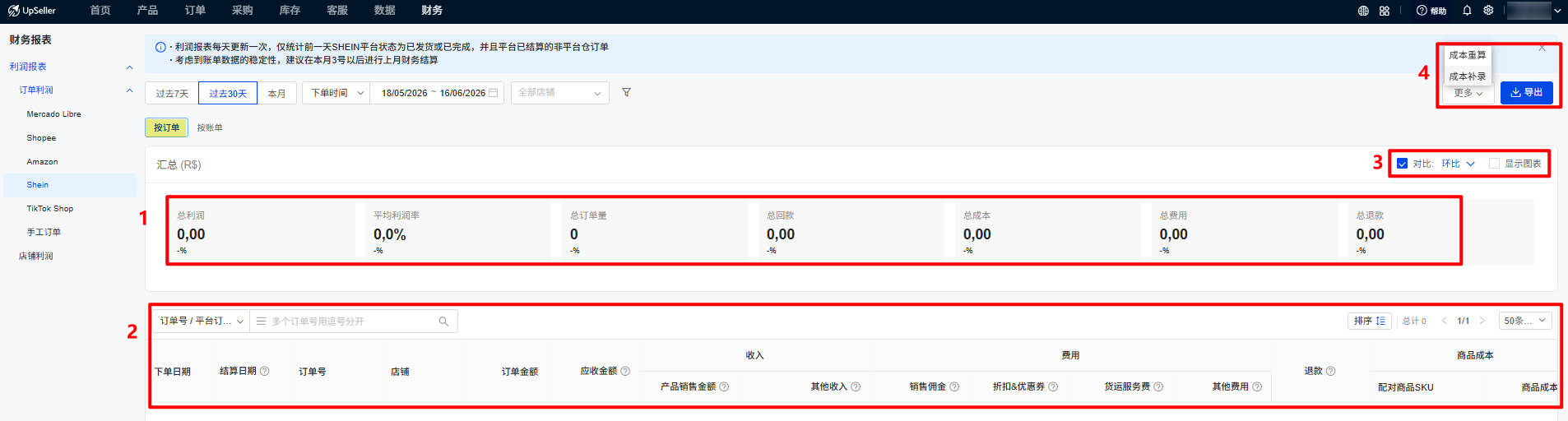 shein-按订单-利润报表