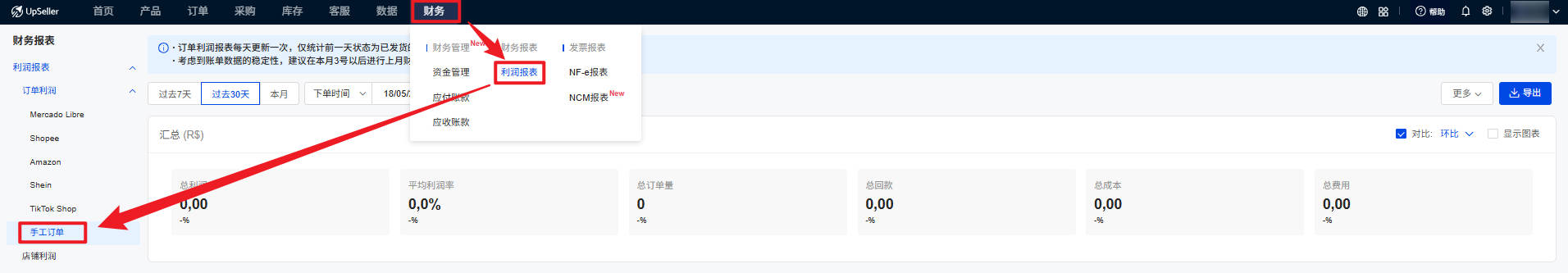 利润报表-手工订单利润入口