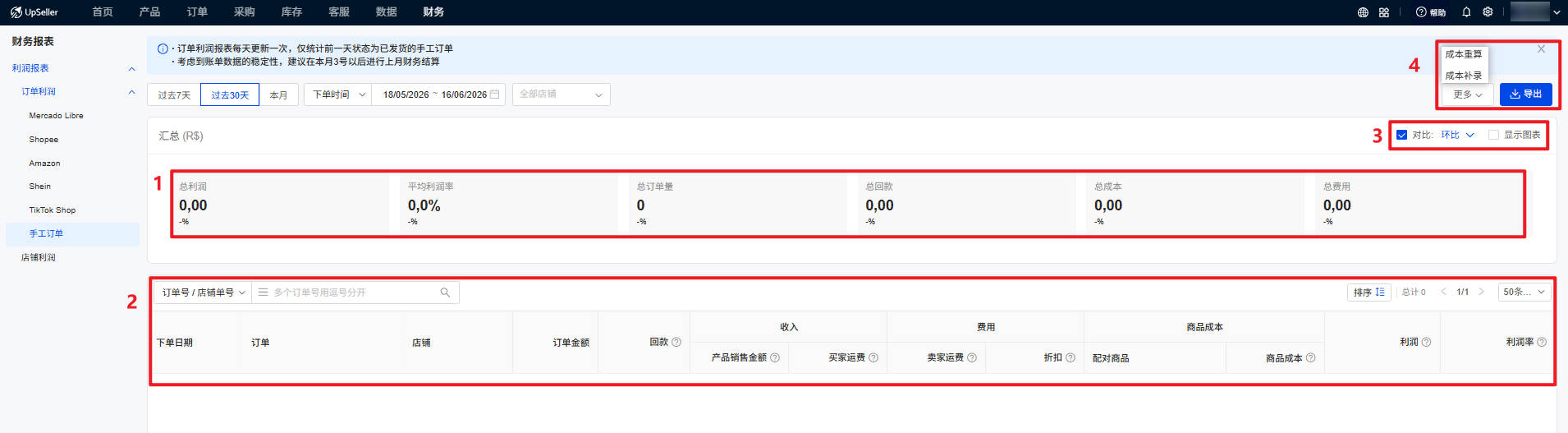 利润报表-手工订单利润页面介绍
