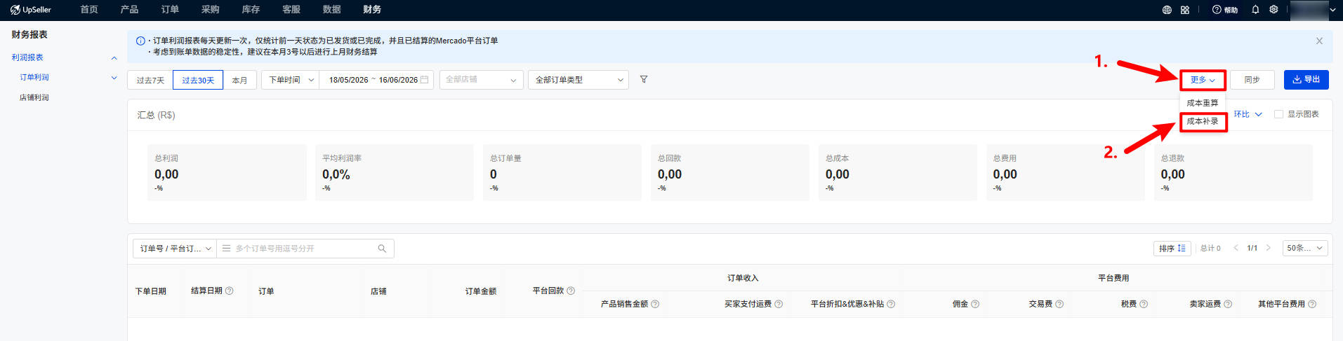 UpSeller 成本补录