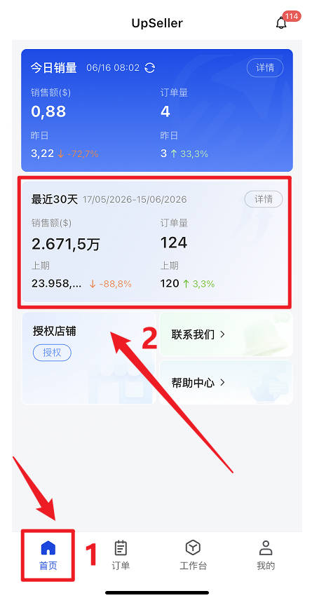 销量报告入口