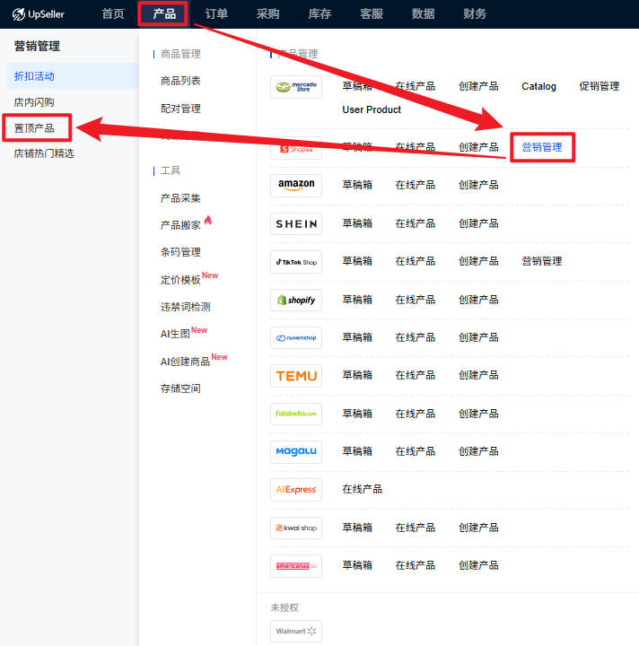 UpSeller 虾皮自动置顶产品入口