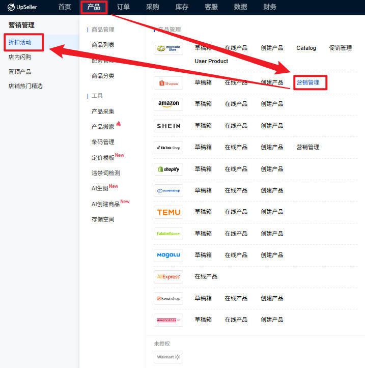 UpSeller 虾皮折扣活动入口