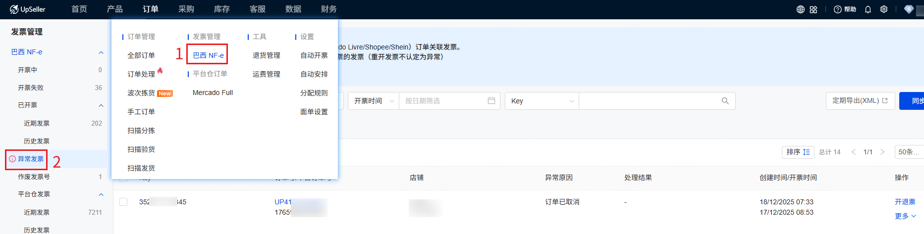 【巴西NF-e】-【异常发票】页面，系统清晰区分自动取消发票、自动开具退票两类处理结果