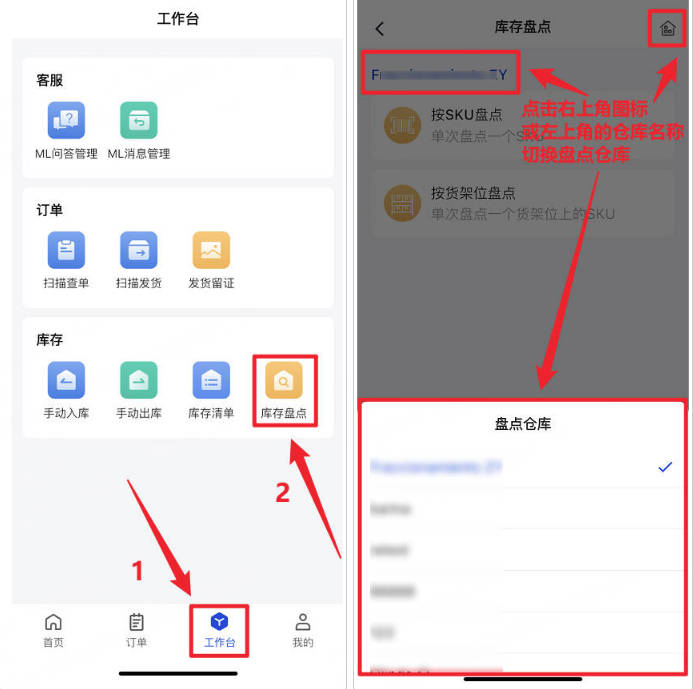 库存盘点入口及盘点模式