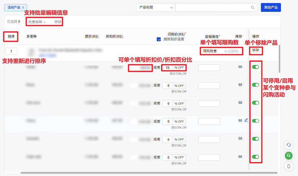 填写闪购价、促销库存、限购数量等产品信息