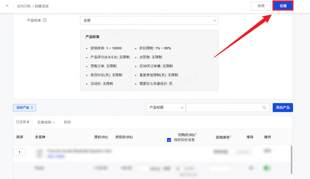 活动信息确认完毕后，点击右上角“创建”，完成活动创建