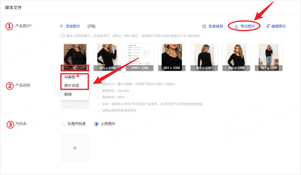shopee创建产品媒体文件页面