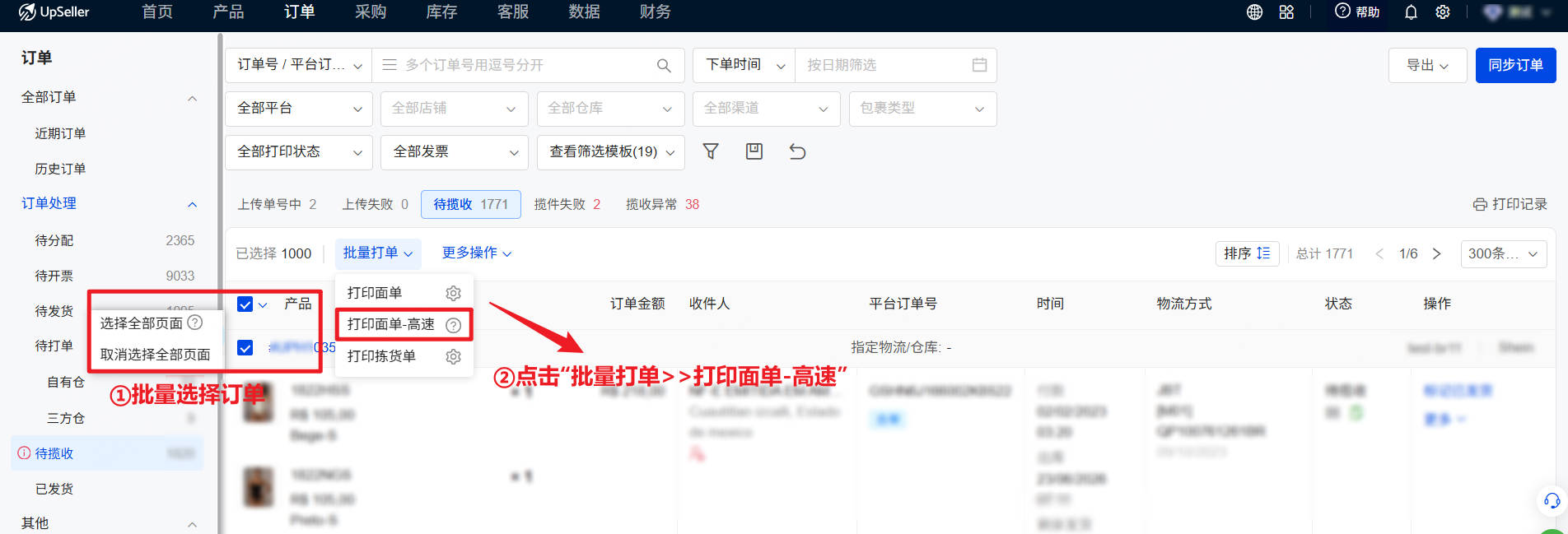在【待打单】、【待揽收】状态下，批量选择订单，并点击“批量打单>>打印面单-高速”