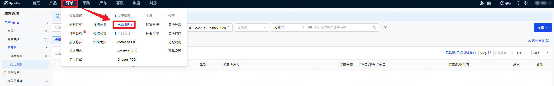订单模块点击巴西NF-e，进入巴西发票管理界面