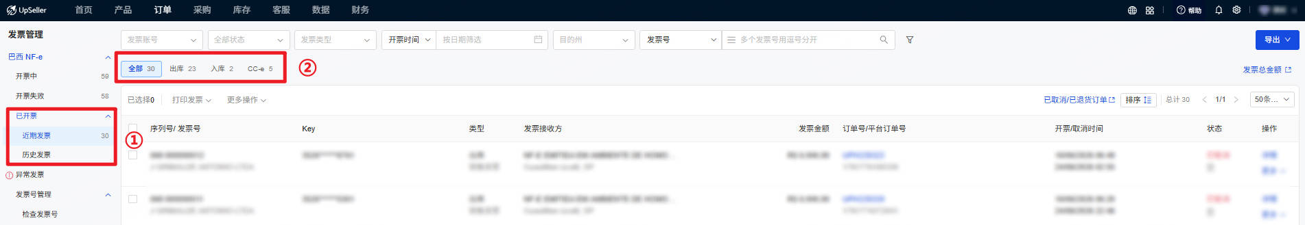 近期发票页面
