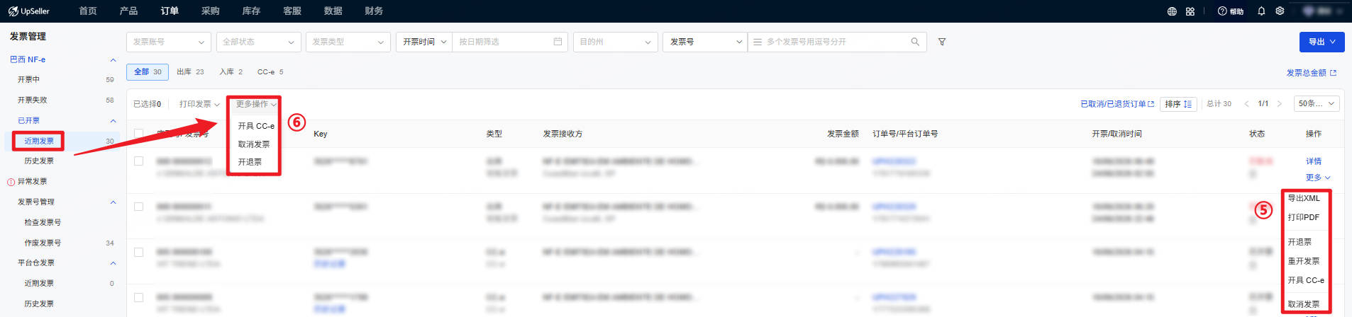 支持批量开具CC-e、取消发票以及开退票，支持对单张发票进行导出XML、打印PDF、开退票、重开发票、开具CC-e以及取消发票的操作