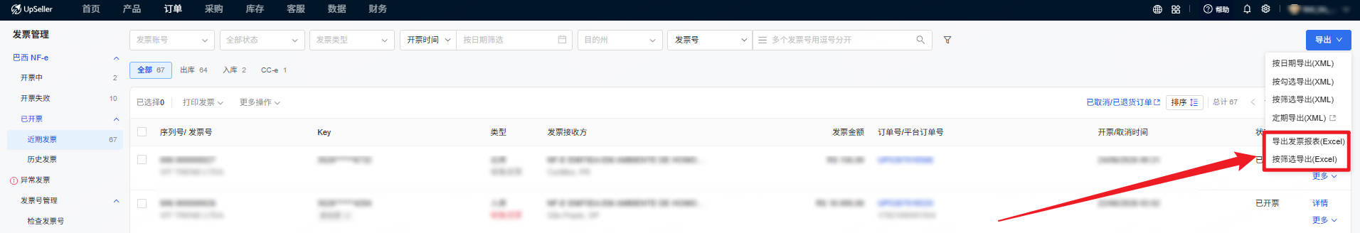 支持导出发票报表（Excel）和按筛选导出（Excel）