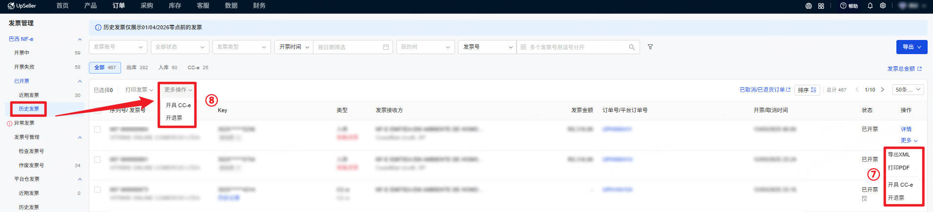 历史发票支持批量开具CC-e、开退票，支持对单张发票进行导出XML、打印PDF、开具CC-e、开退票的操作