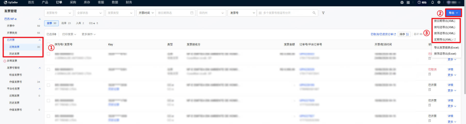导出发票XML文件入口