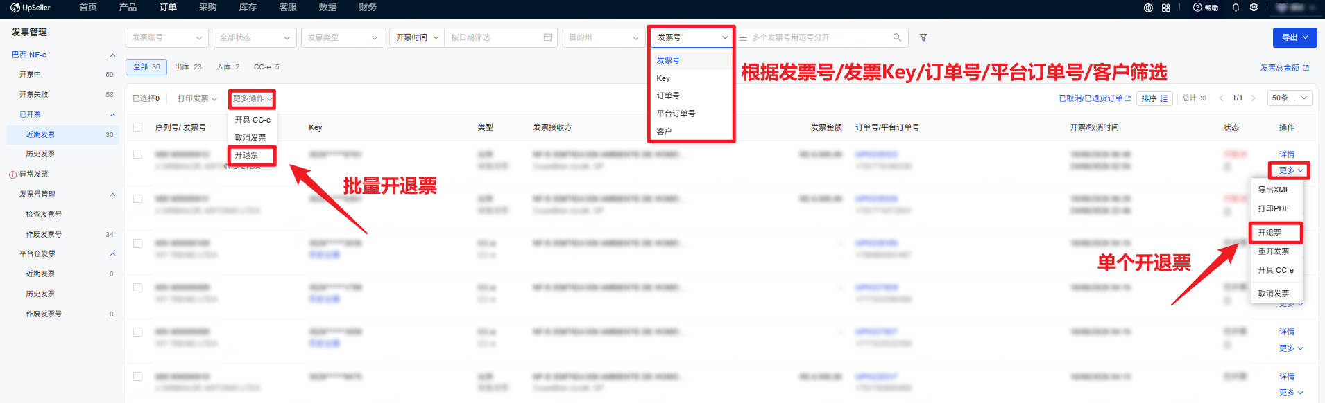 单个开退票和批量开退票入口