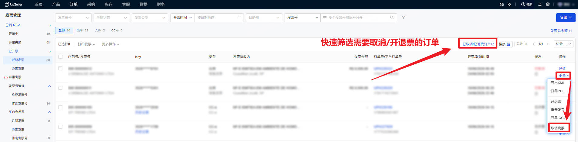 发票管理界面，找到需要取消的发票(支持通过筛选快速找到)，点击更多 >> 取消发票