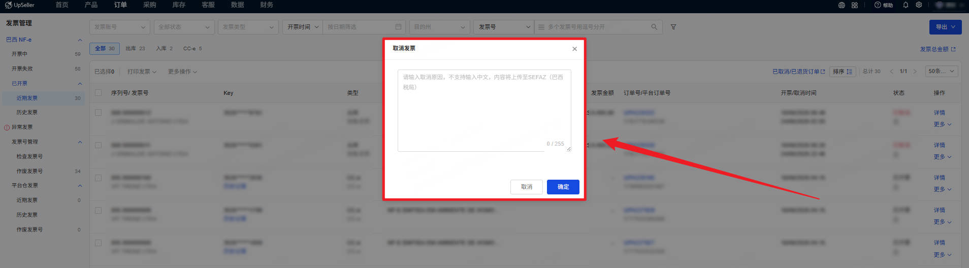 输入取消原因，点击确认即可