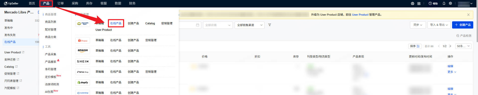美客多在线产品入口