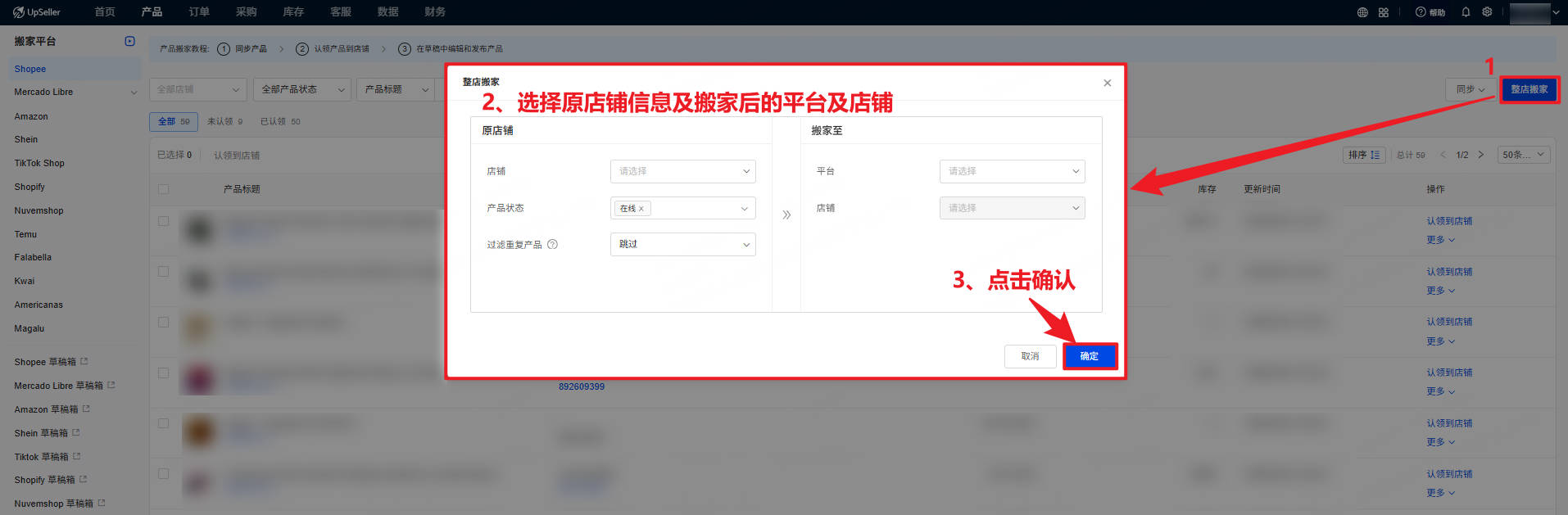 整店搬家步骤