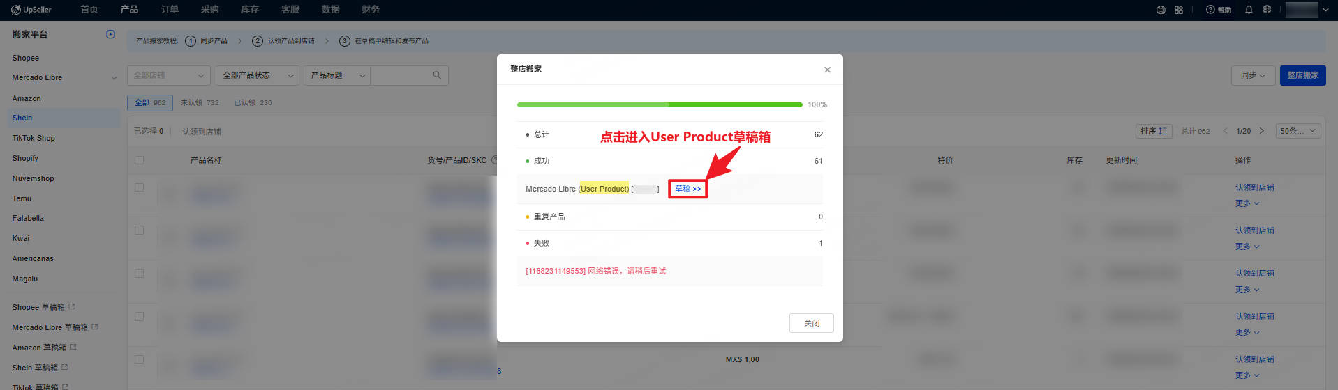 搬家后认领产品到草稿箱