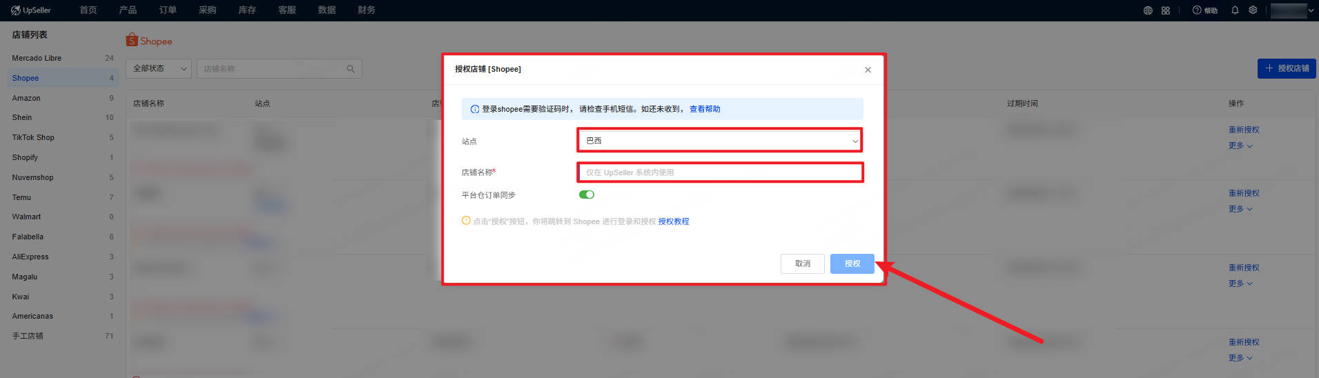 虾皮全球店铺授权操作