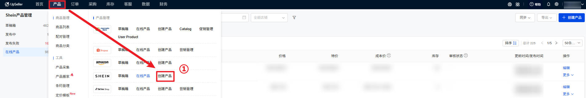 创建shein产品入口
