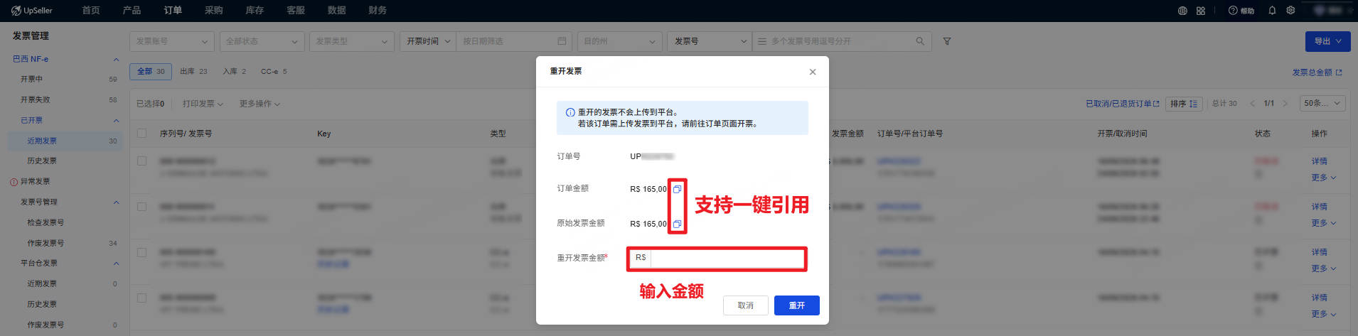  输入重开发票金额，点击重开即可