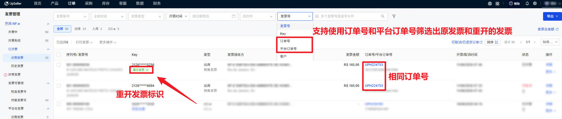 重新开票之后，原发票和重开后的发票对应的订单号是相同的。支持使用订单号来筛选出重开发票和原发票。重开的发票有重开发票标识