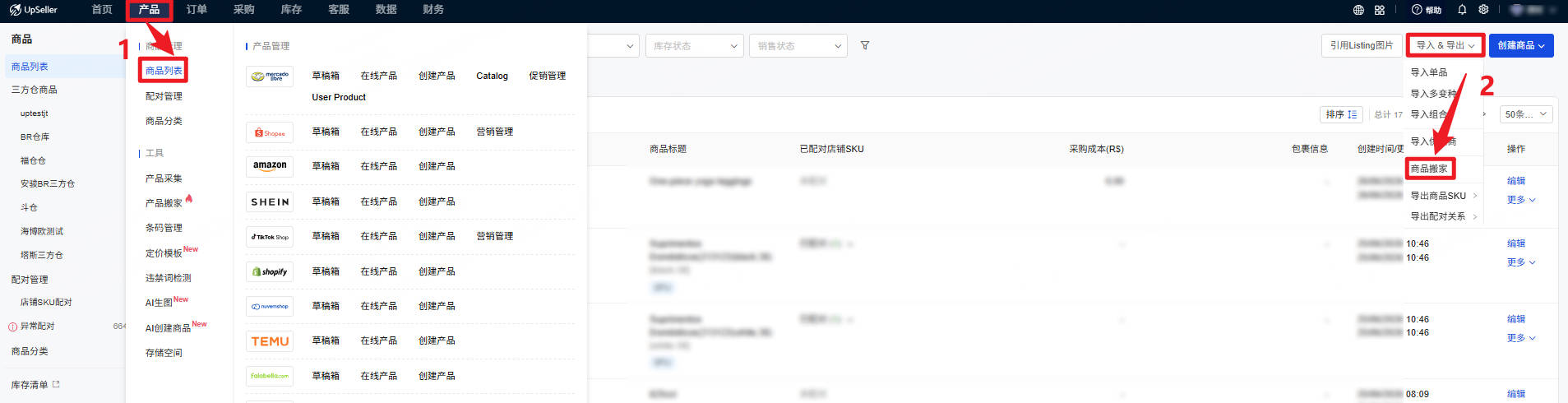 商品搬家入口