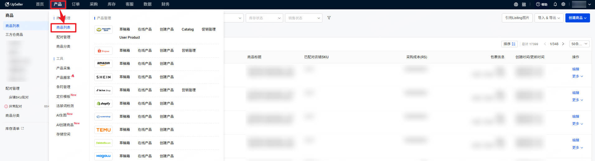 UpSeller 商品列表入口