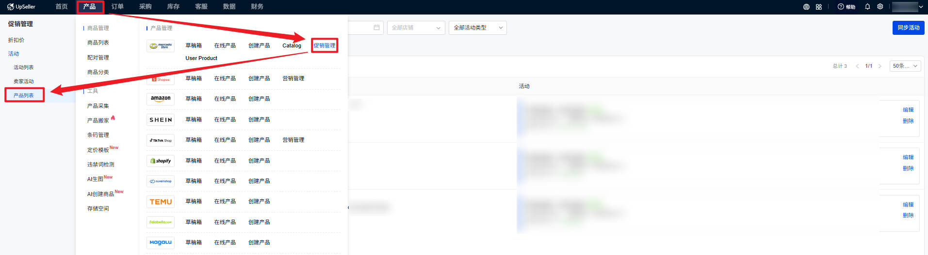 美客多促销管理入口