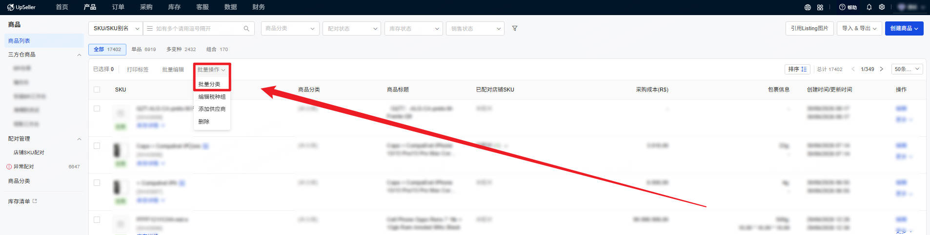 给商品批量添加分类