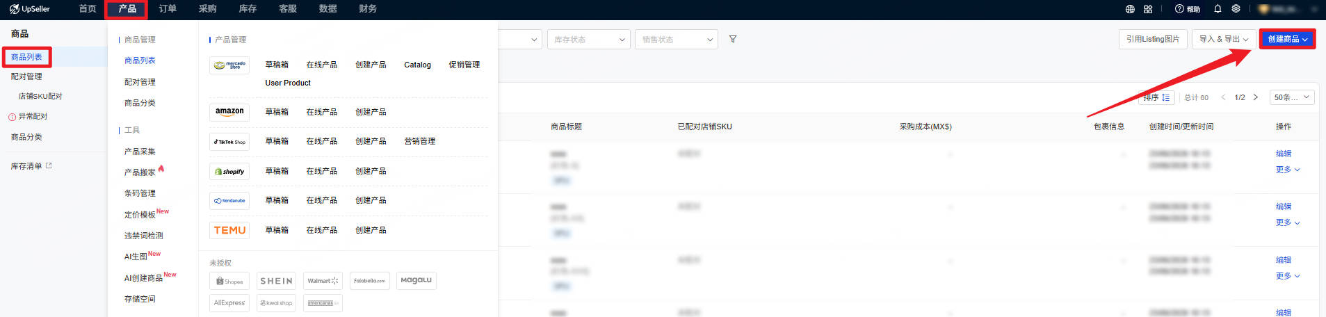 UpSeller 墨西哥发票 商品税务信息