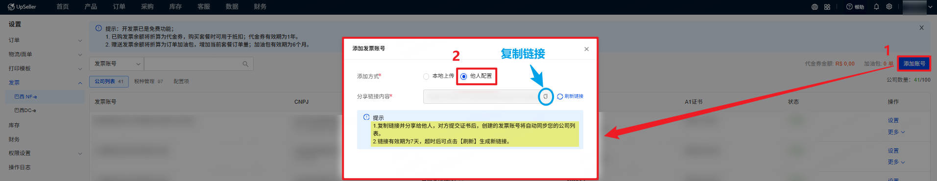 UpSeller 巴西NF-e发票 他人配置A1证书