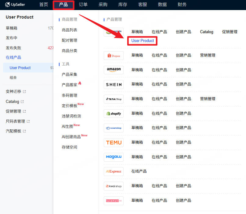 进入 Mercado 平台 User Product