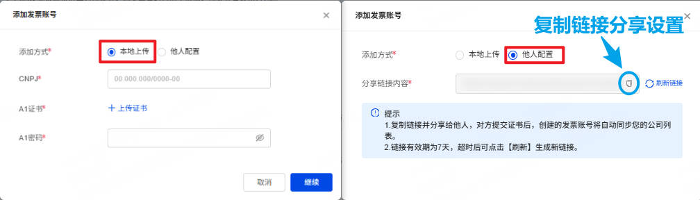 UpSeller 巴西NF-e发票账号A1证书设置