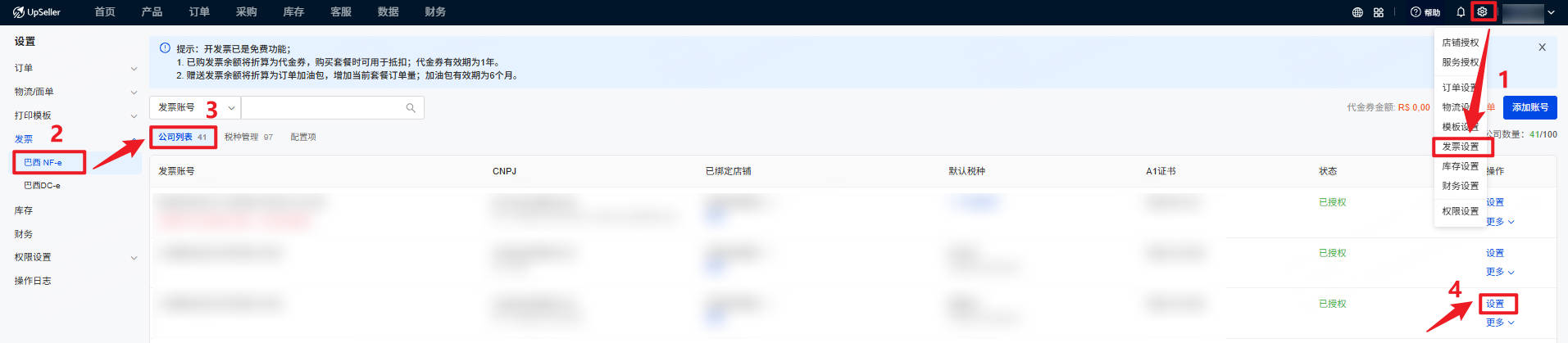 巴西NF-e发票账号设置入口