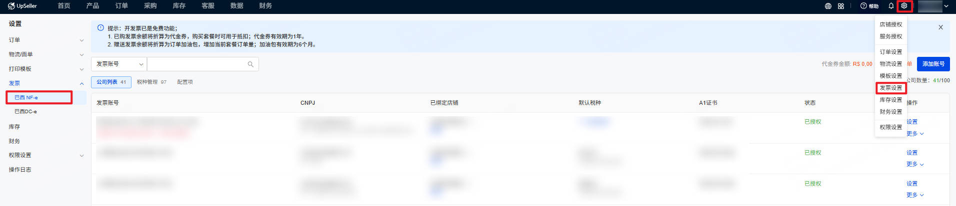 巴西发票设置入口