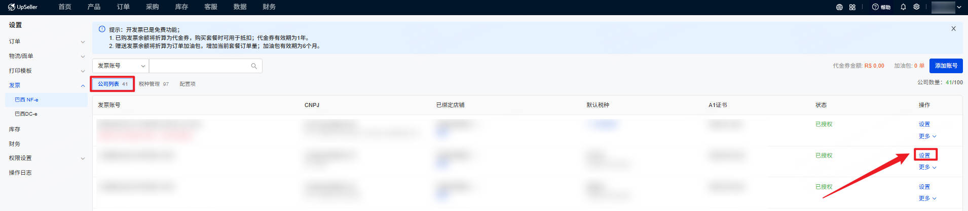 设置相应的巴西NF-E发票账号