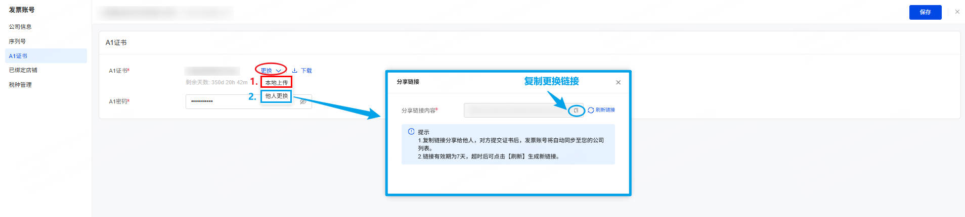 两种更新A1证书的方式