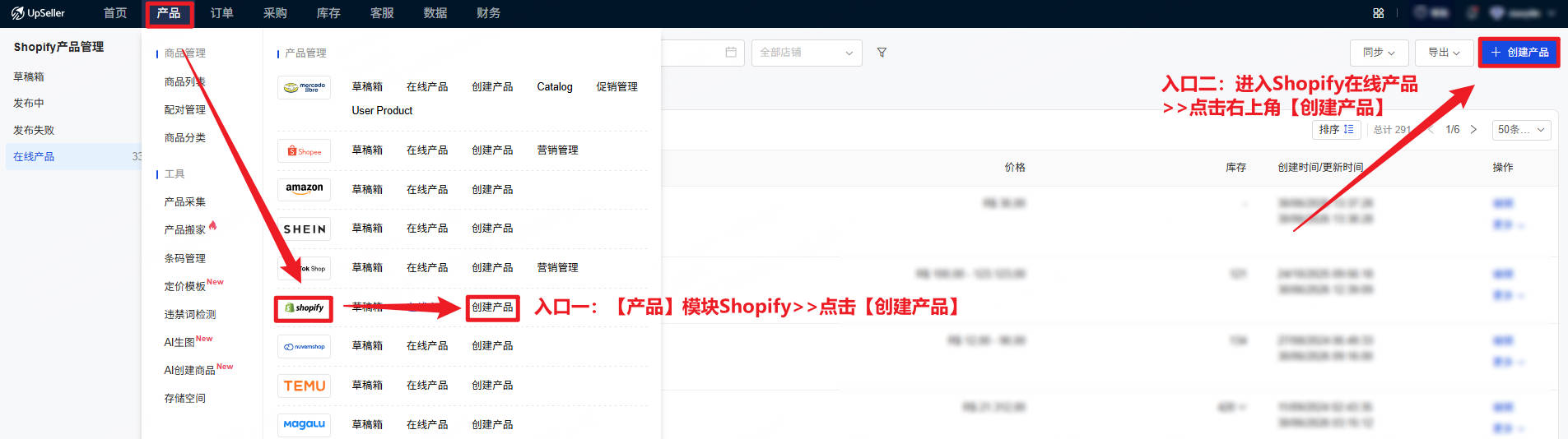 shopify创建产品入口