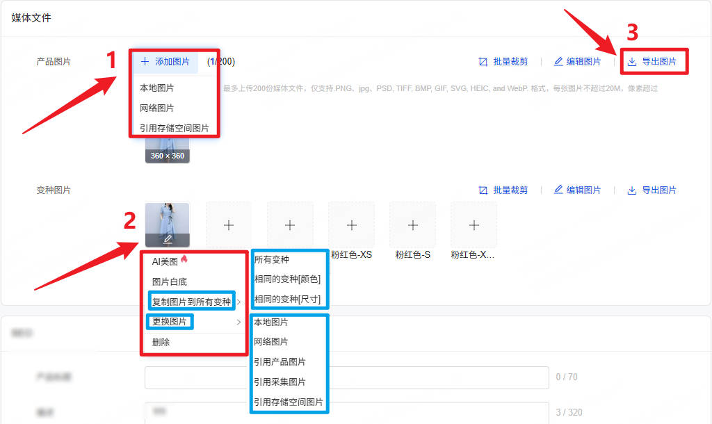 上传产品媒体文件