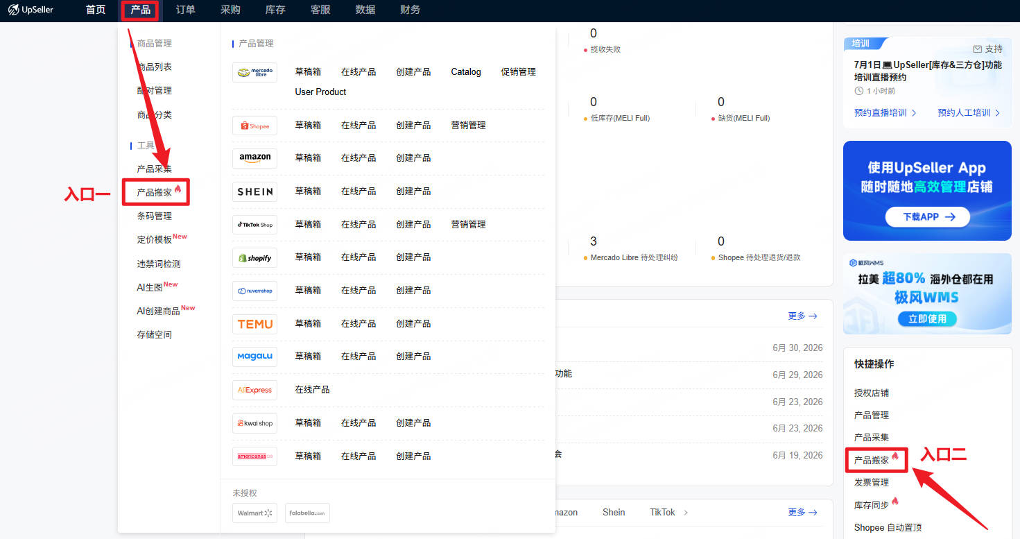 产品搬家入口