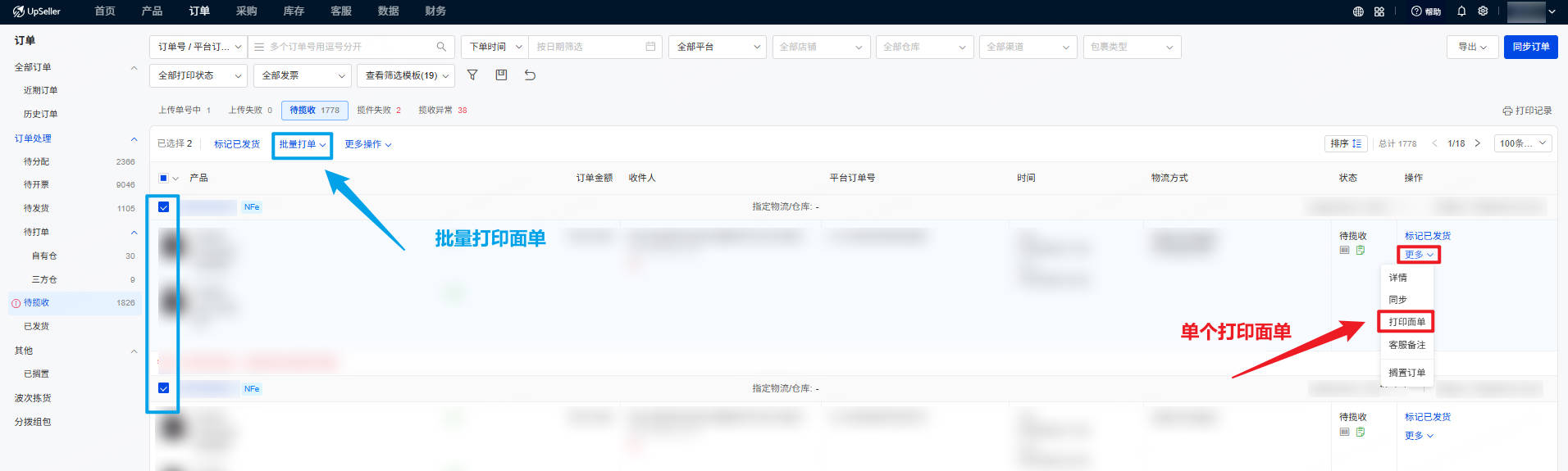 单个、批量打印后台发货订单的面单操作