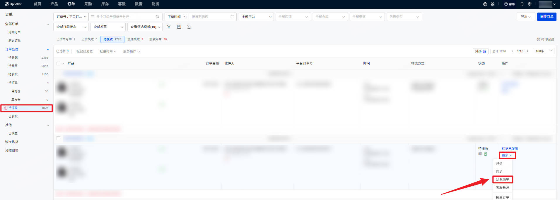 获取面单的入口