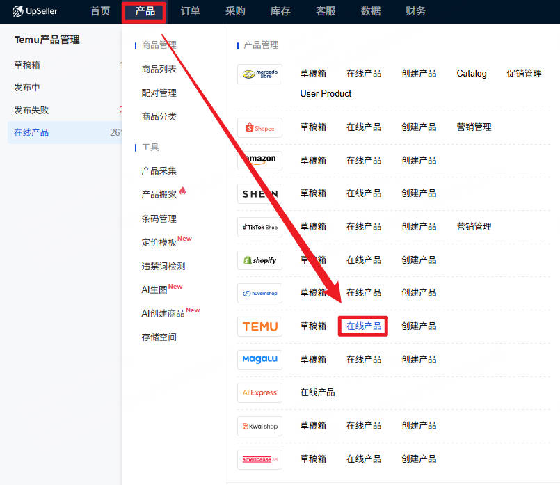 temu在线产品入口